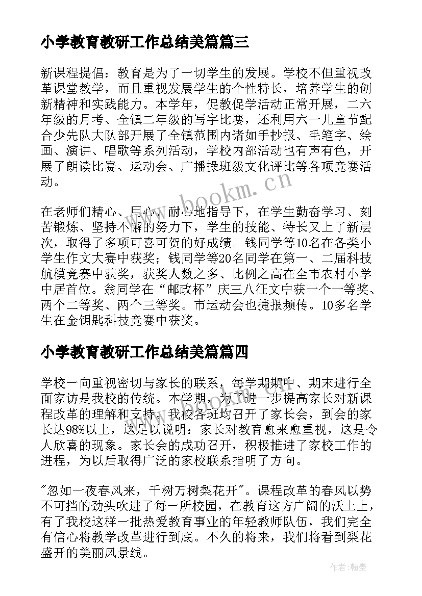 小学教育教研工作总结美篇 中心小学教研工作总结(通用5篇)