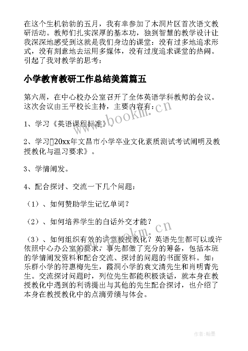 小学教育教研工作总结美篇 中心小学教研工作总结(通用5篇)