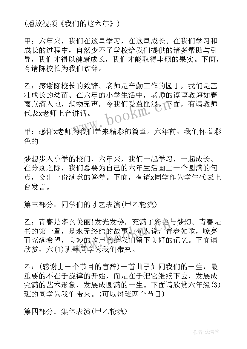 最新六年级毕业典礼双人主持人稿子(实用5篇)