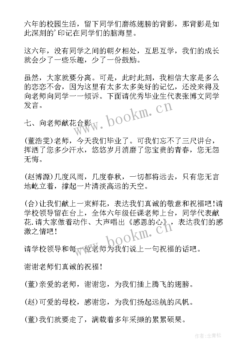 最新六年级毕业典礼双人主持人稿子(实用5篇)