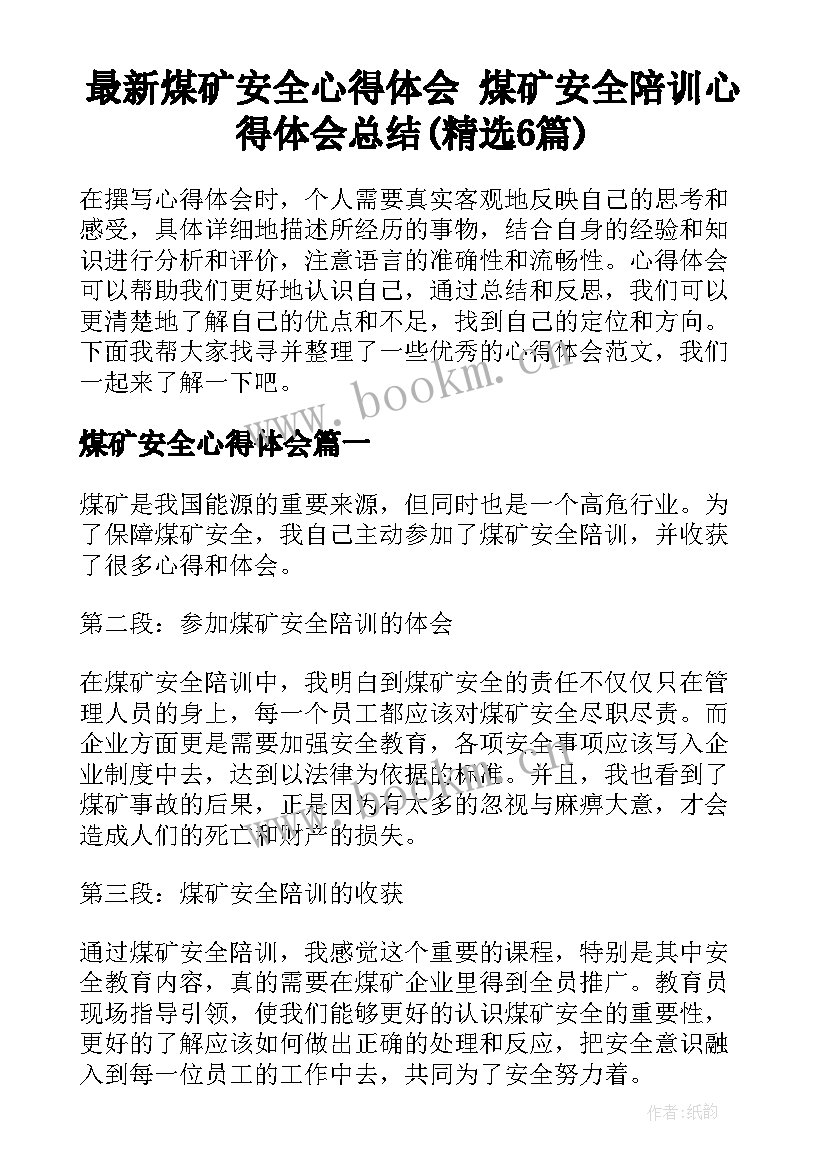 最新煤矿安全心得体会 煤矿安全陪训心得体会总结(精选6篇)