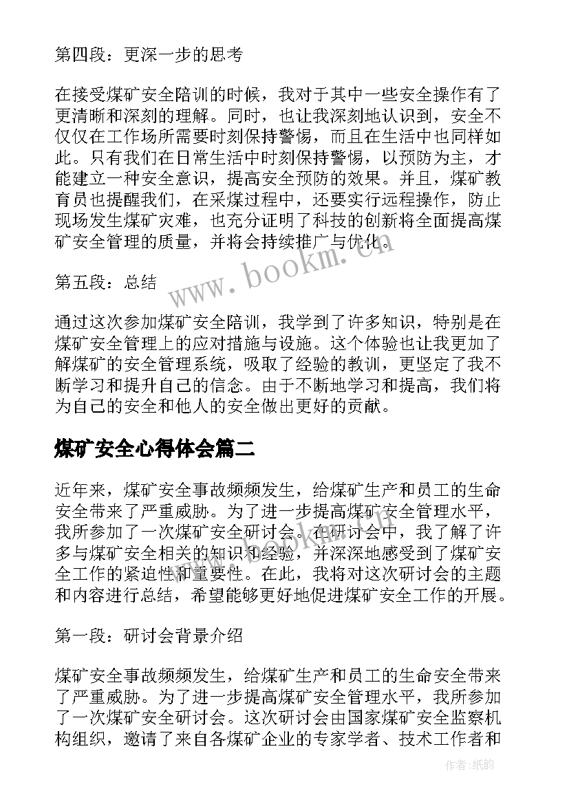 最新煤矿安全心得体会 煤矿安全陪训心得体会总结(精选6篇)