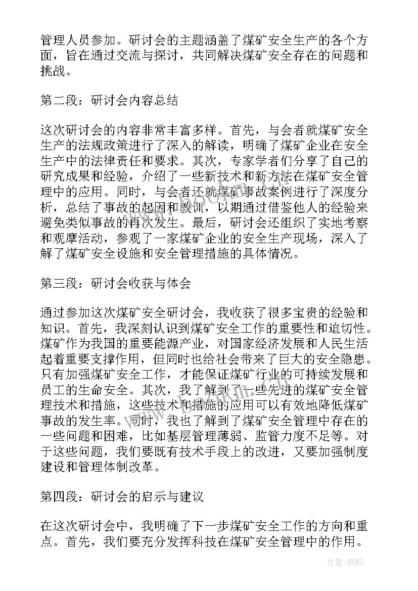 最新煤矿安全心得体会 煤矿安全陪训心得体会总结(精选6篇)