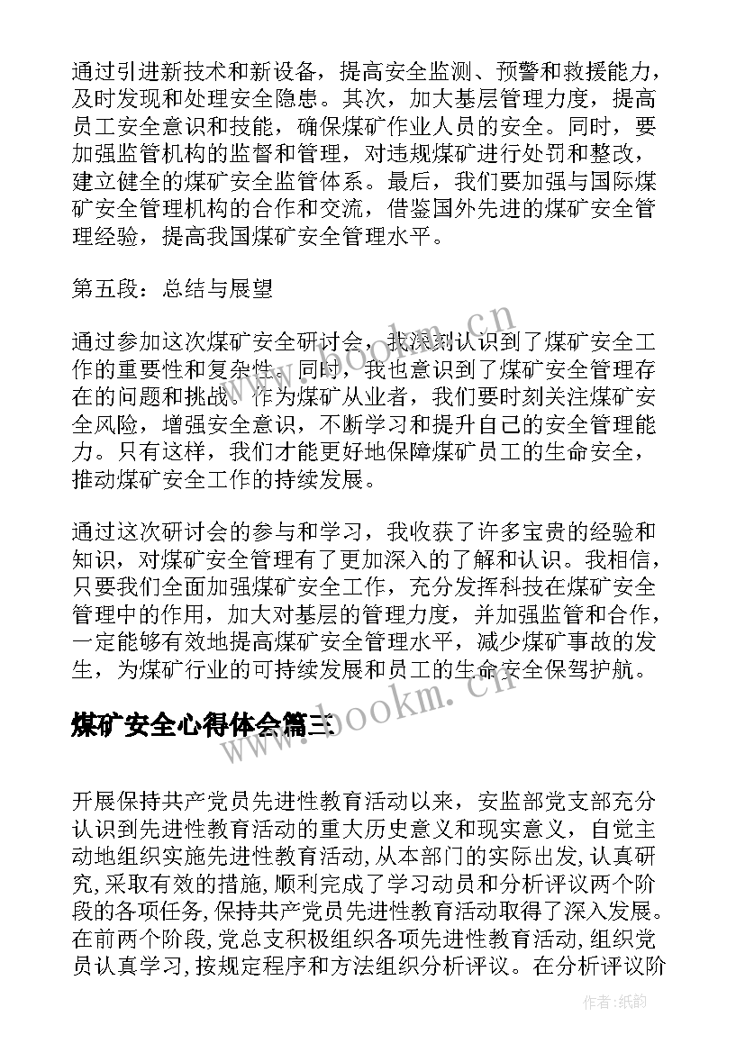 最新煤矿安全心得体会 煤矿安全陪训心得体会总结(精选6篇)