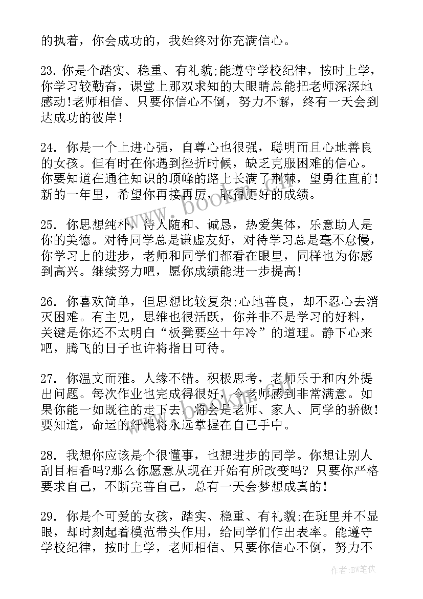 一年级班主任期末评语差生 小学一年级班主任期末评语(优质7篇)