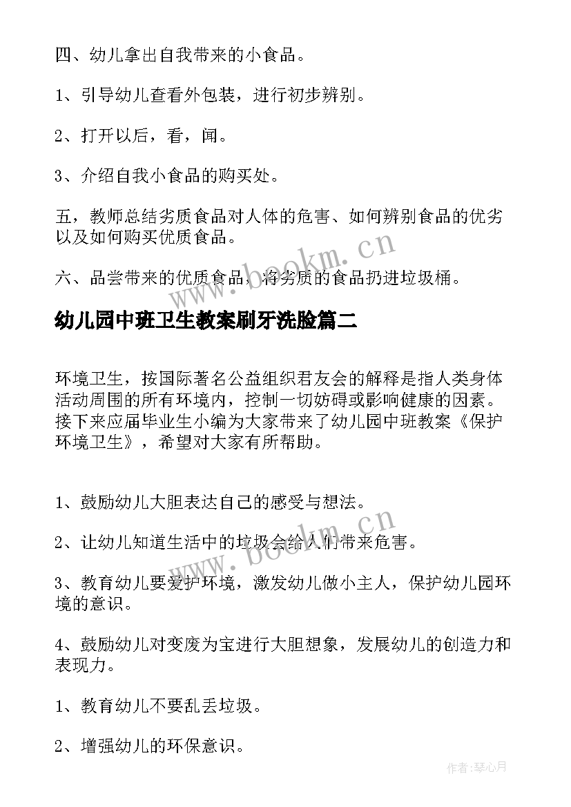 幼儿园中班卫生教案刷牙洗脸(汇总5篇)