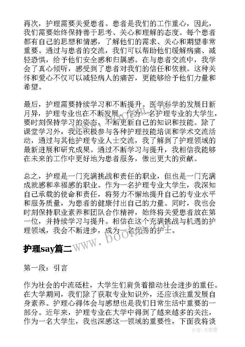 最新护理say 护理心得体会与感想大学生(优秀5篇)