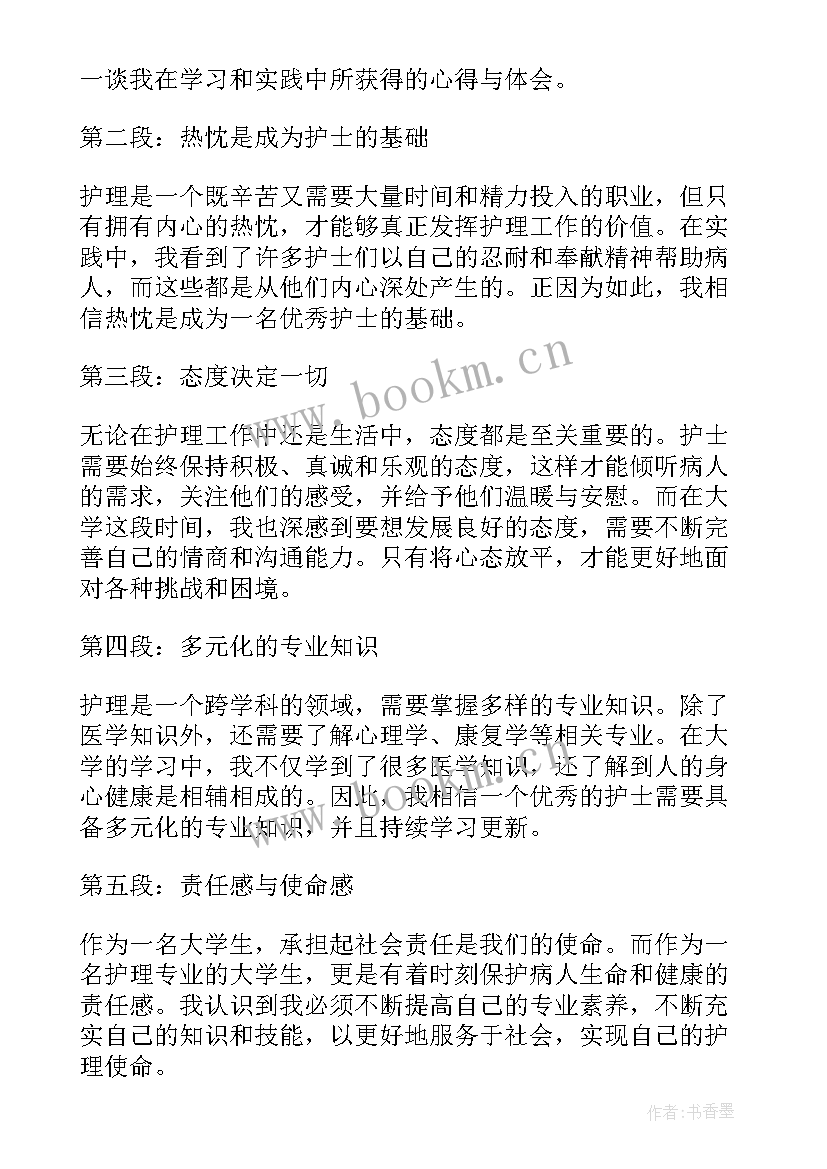 最新护理say 护理心得体会与感想大学生(优秀5篇)