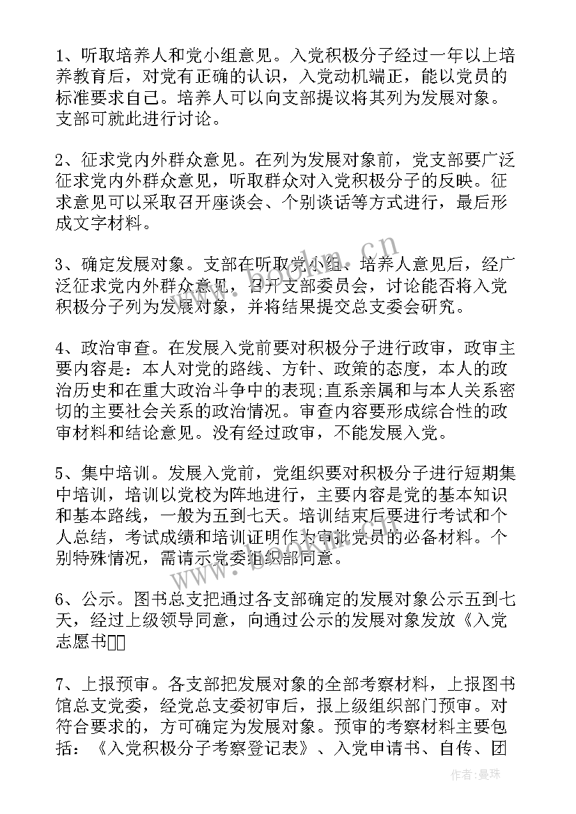 培养人对发展对象的培养发言稿 培养人对发展对象意见(精选5篇)