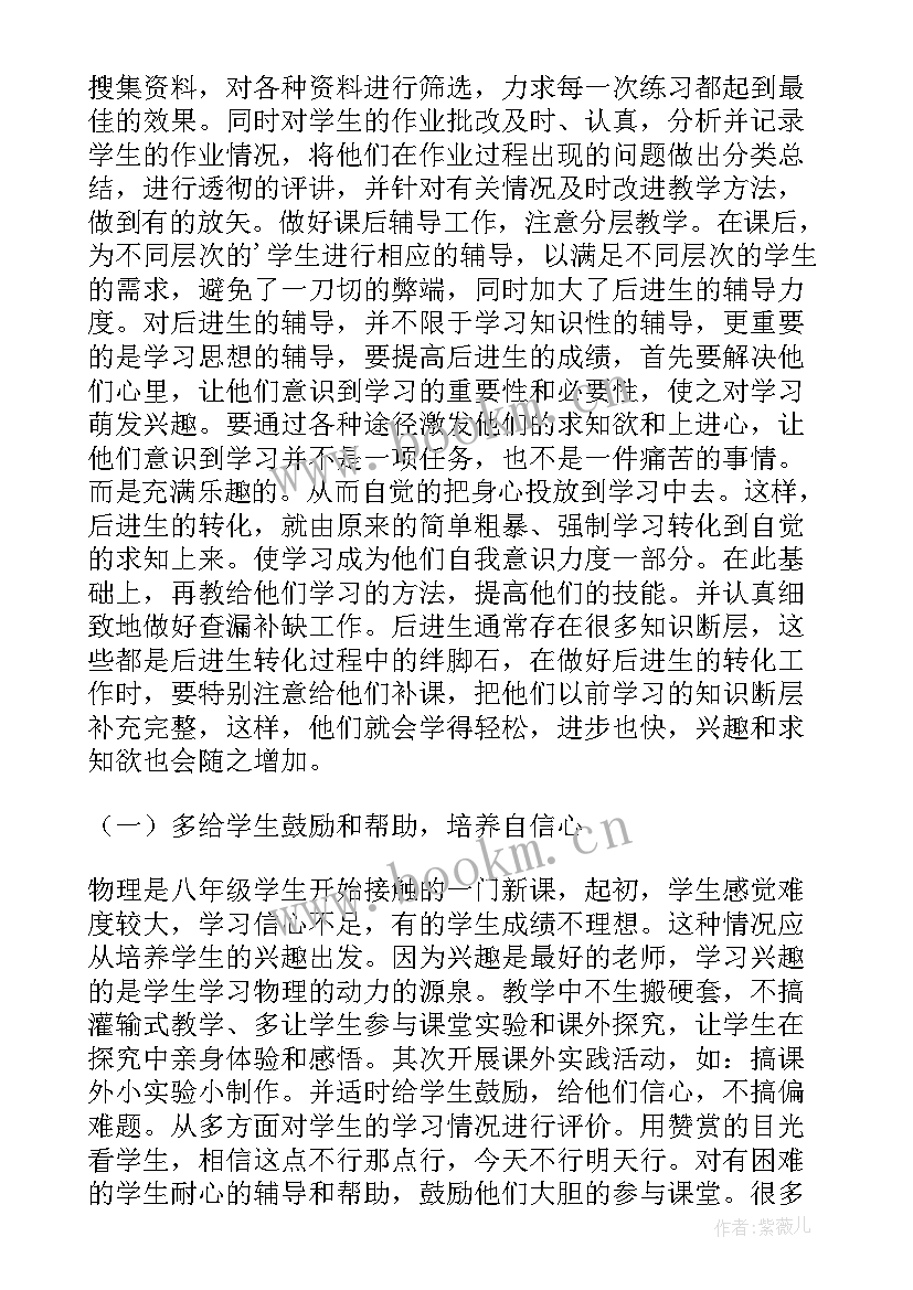 最新八年级物理学科教学工作总结 八年级物理教学工作总结(实用9篇)