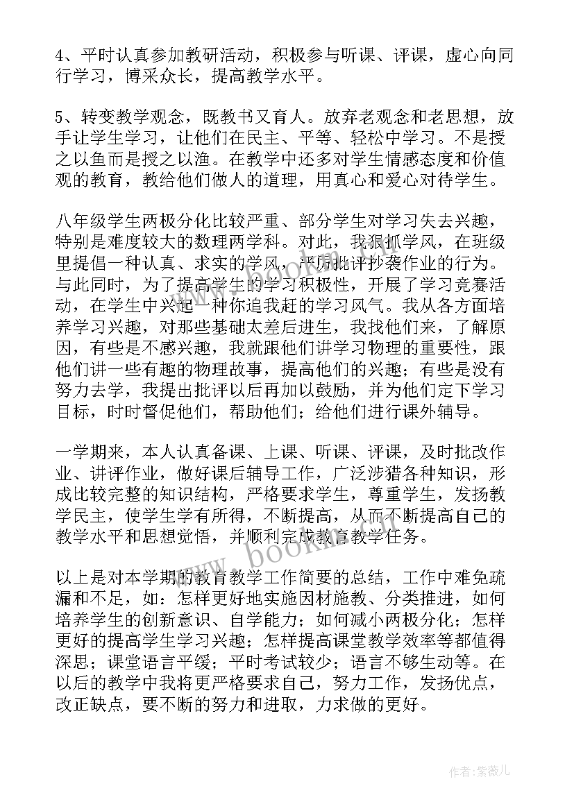 最新八年级物理学科教学工作总结 八年级物理教学工作总结(实用9篇)