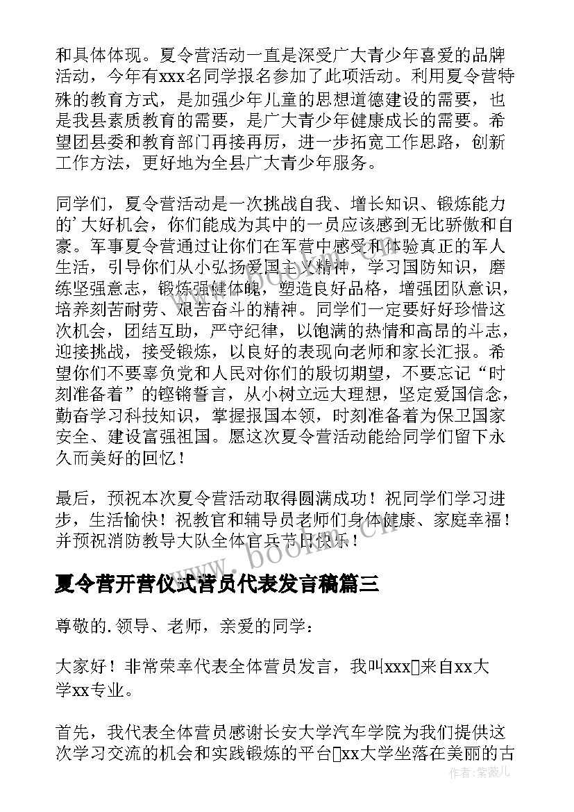 夏令营开营仪式营员代表发言稿 夏令营开营仪式的发言稿(优秀5篇)