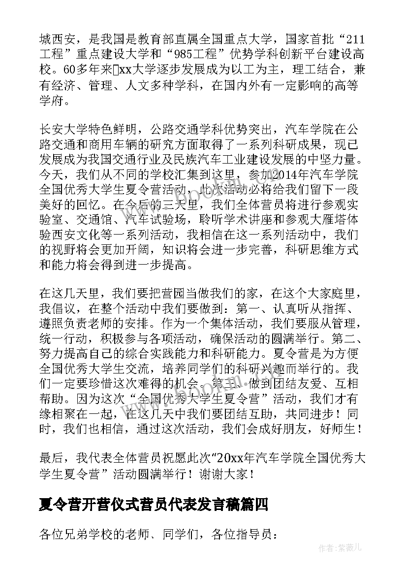 夏令营开营仪式营员代表发言稿 夏令营开营仪式的发言稿(优秀5篇)