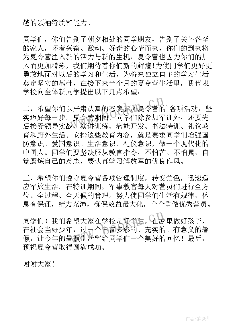 夏令营开营仪式营员代表发言稿 夏令营开营仪式的发言稿(优秀5篇)