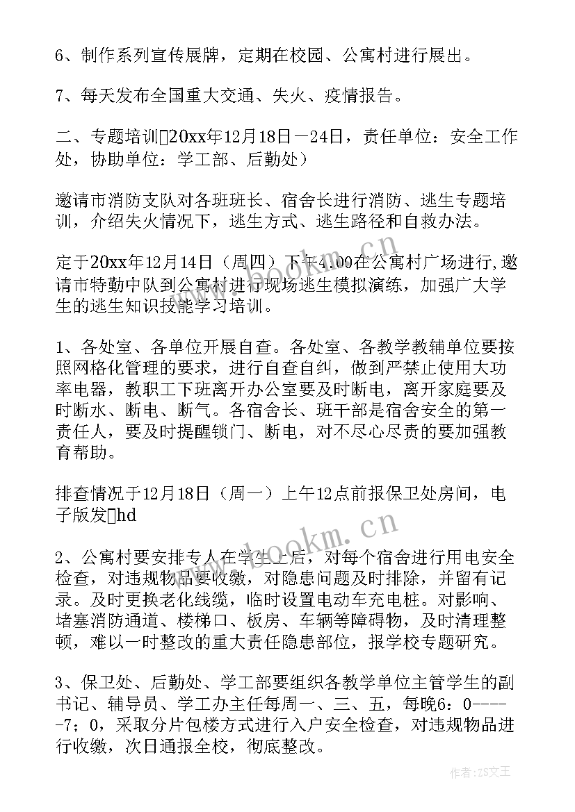 安全活动月活动方案总结 安全活动月方案(优质6篇)