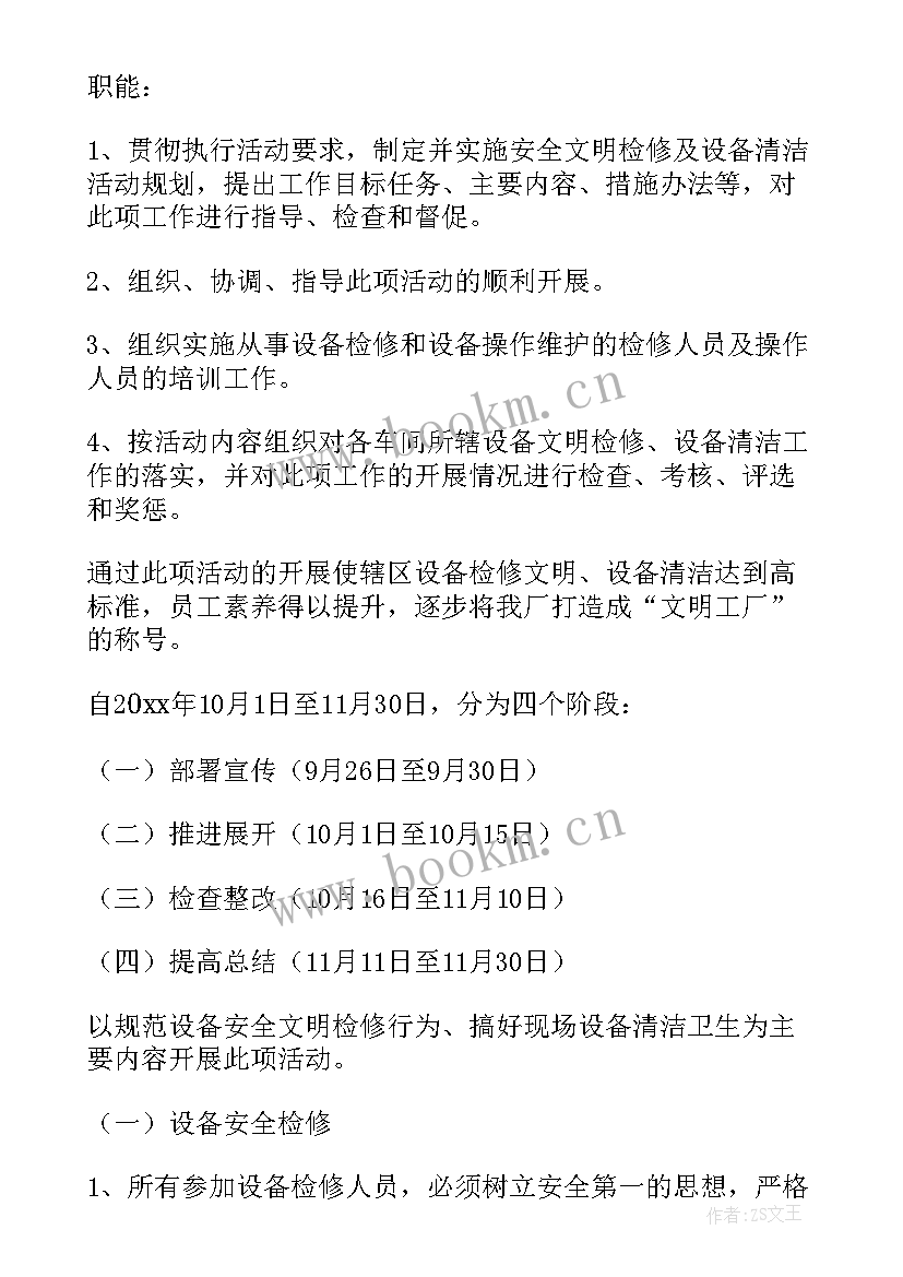 安全活动月活动方案总结 安全活动月方案(优质6篇)