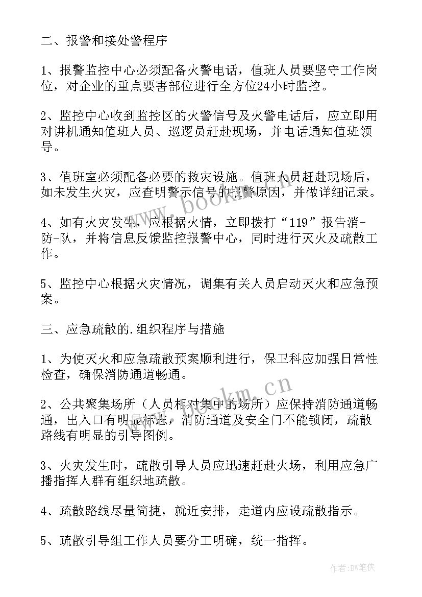 软件应急处置预案 企业消防应急预案(优质5篇)