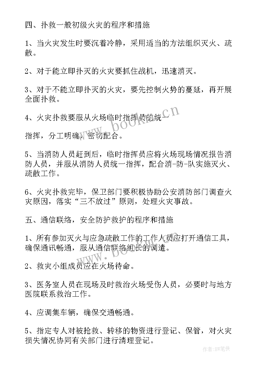 软件应急处置预案 企业消防应急预案(优质5篇)