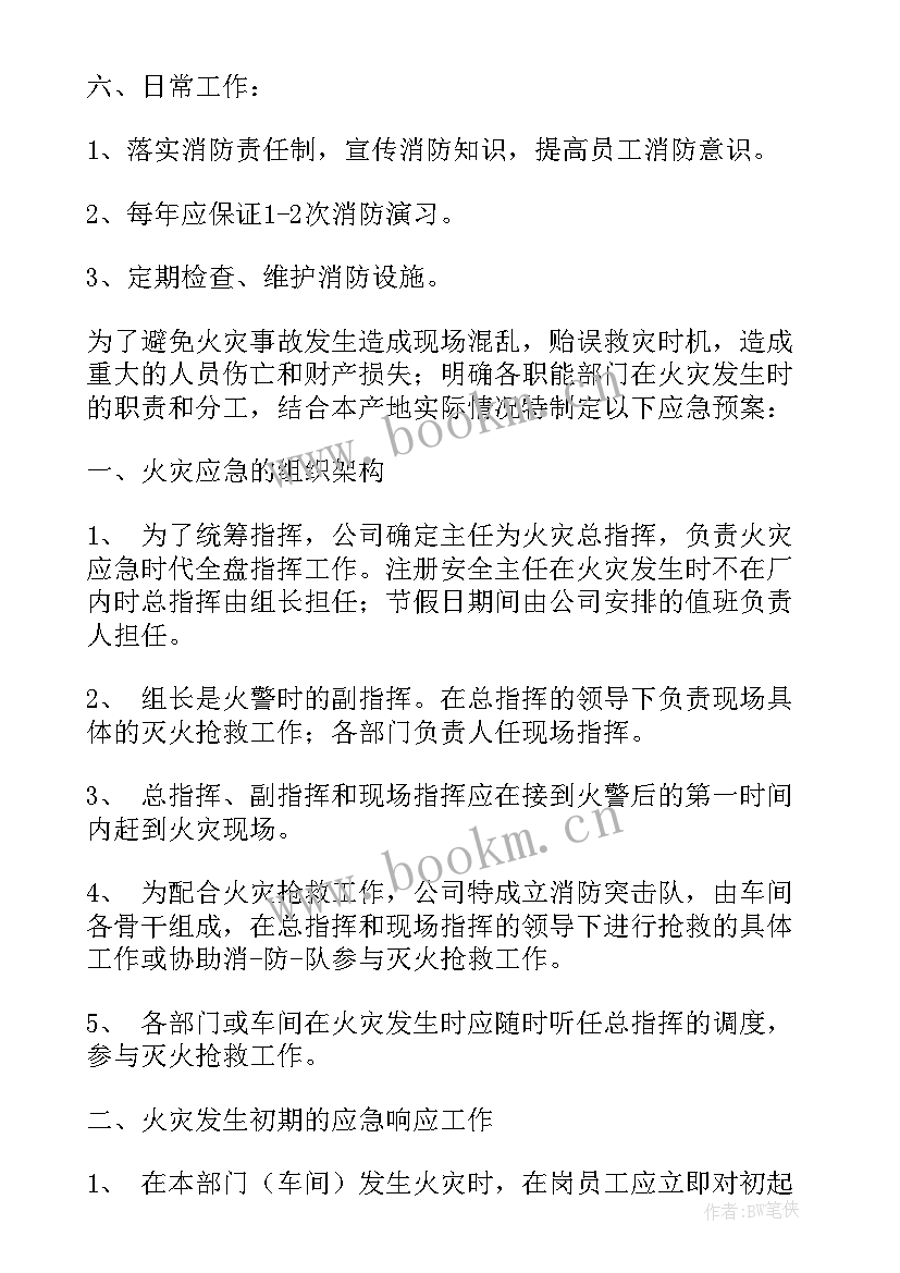 软件应急处置预案 企业消防应急预案(优质5篇)