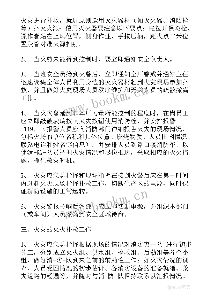 软件应急处置预案 企业消防应急预案(优质5篇)