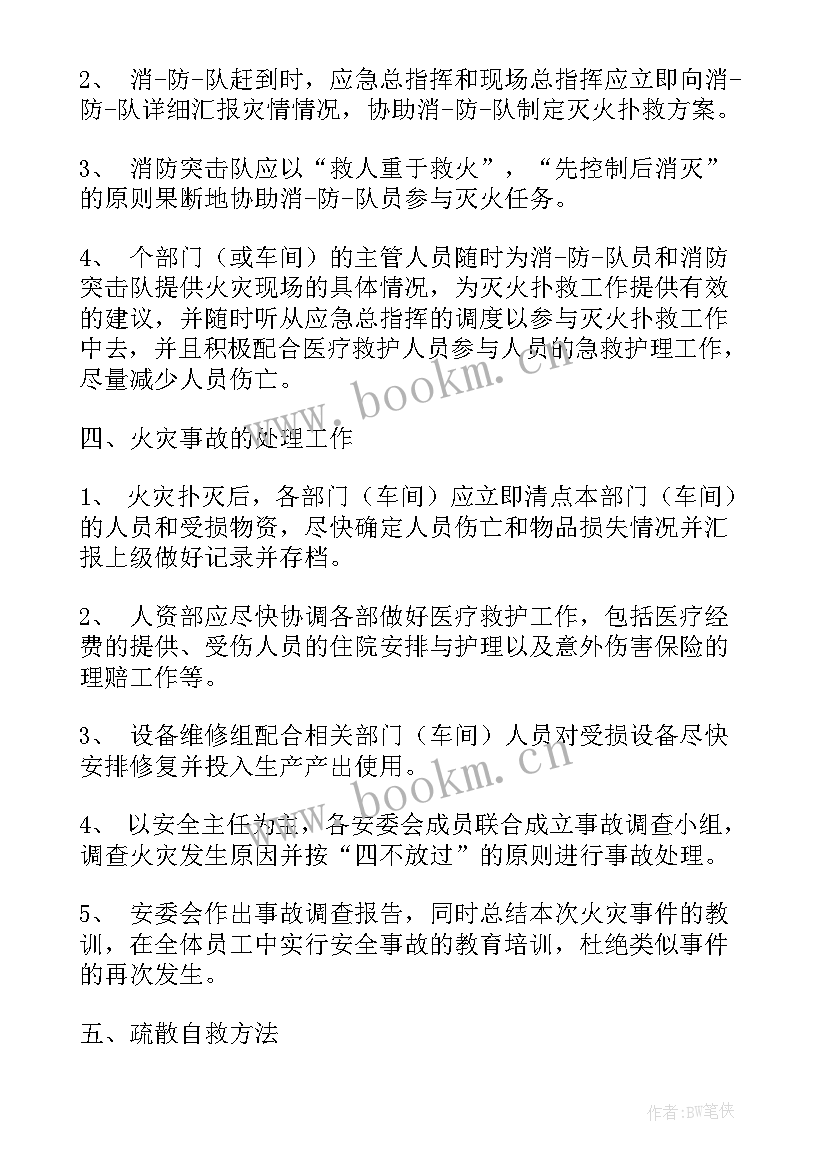 软件应急处置预案 企业消防应急预案(优质5篇)