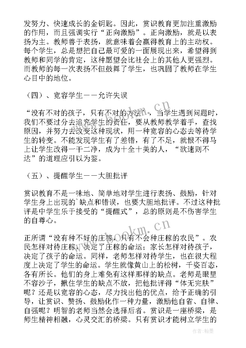 最新第二批教育个人总结 赏识教育教育随笔(优质7篇)