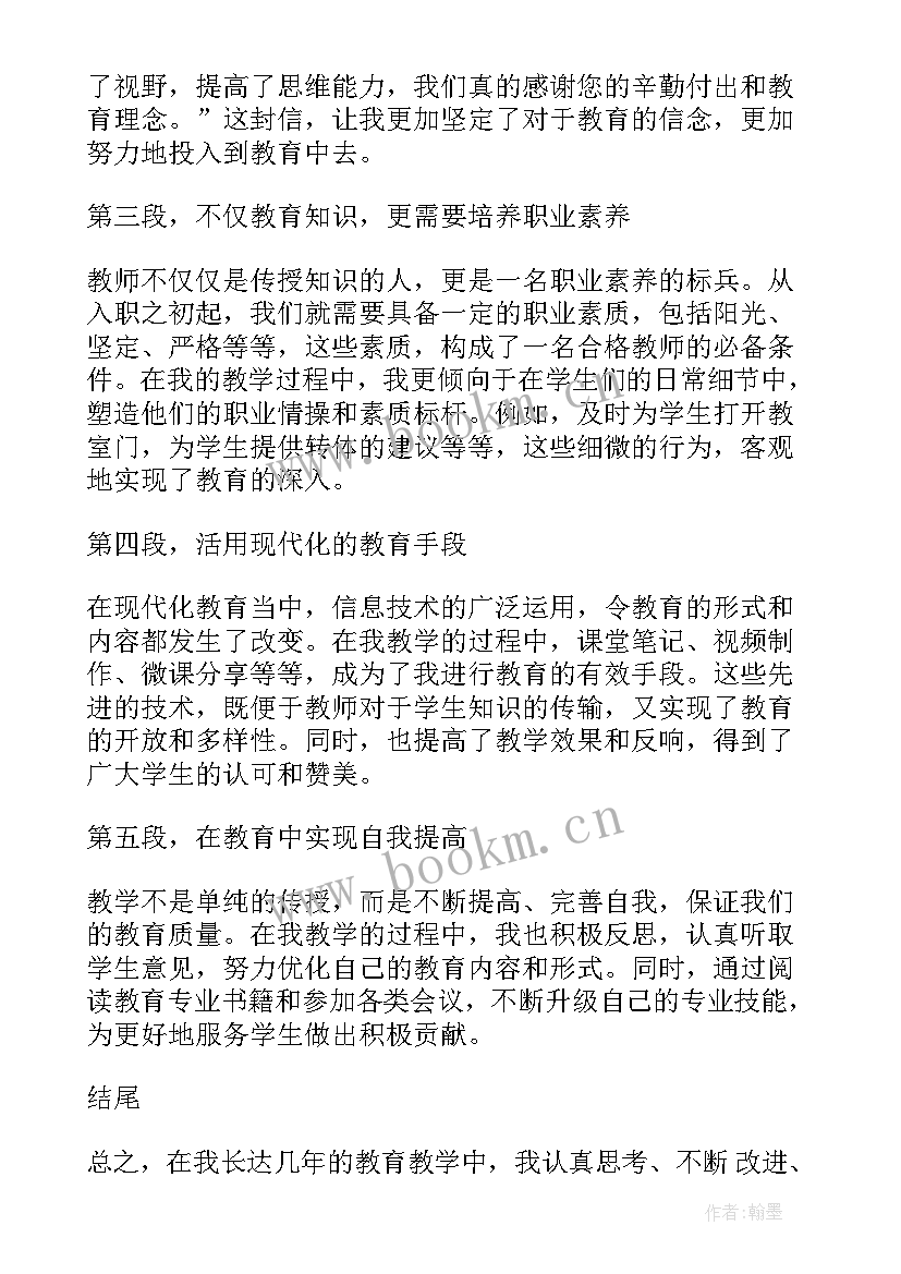 最新第二批教育个人总结 赏识教育教育随笔(优质7篇)