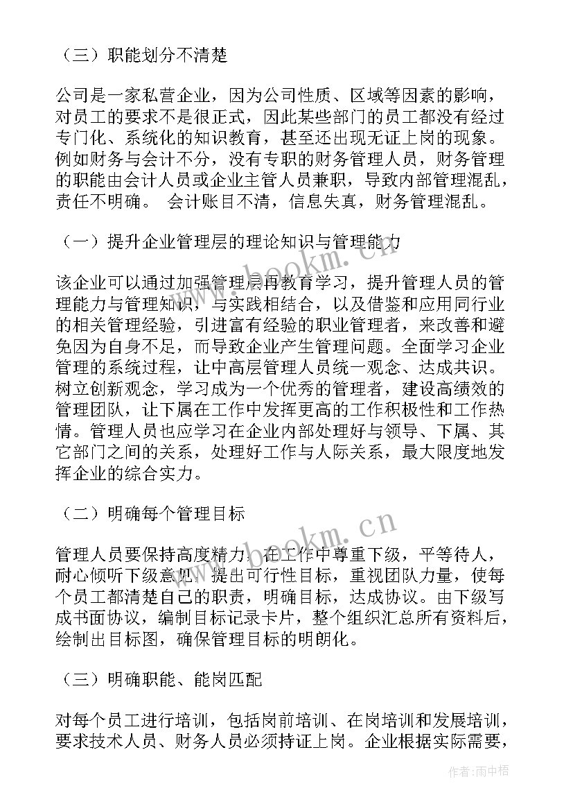 2023年室内设计大学实践报告 大学生会计专业社会实践报告(模板8篇)