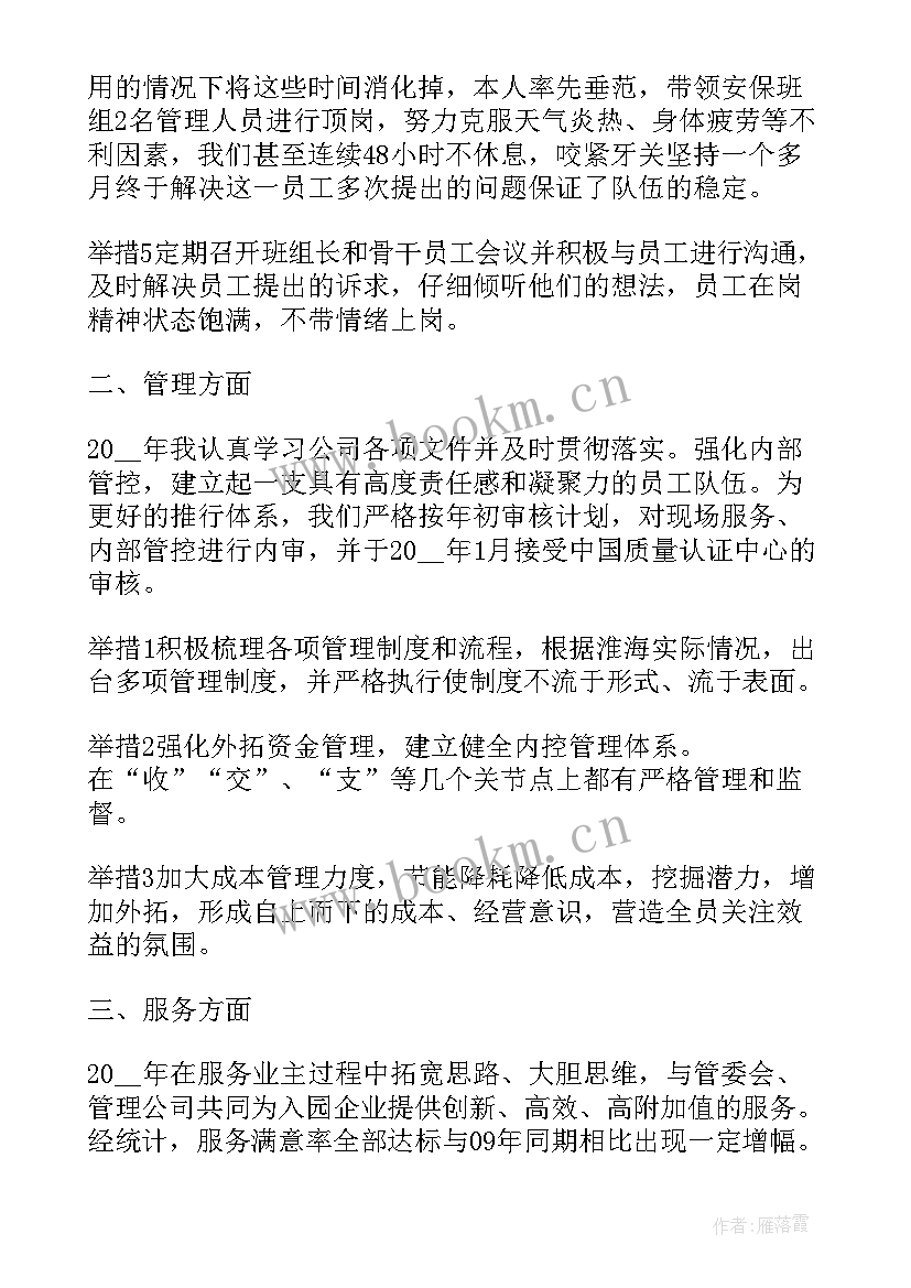 项目年终工作总结(模板10篇)