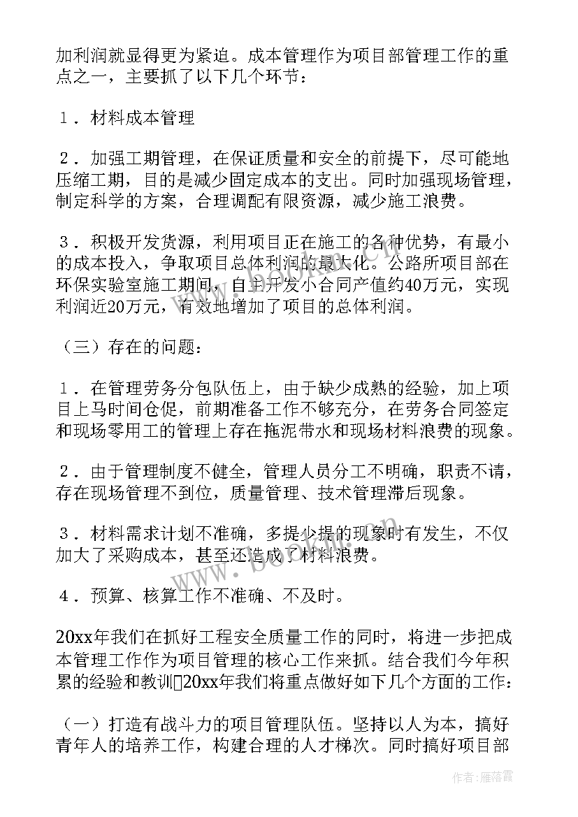 项目年终工作总结(模板10篇)