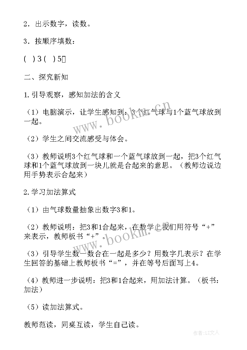 最新人教版三年级美术大单元教学设计 三年级美术教学设计人教版(精选5篇)