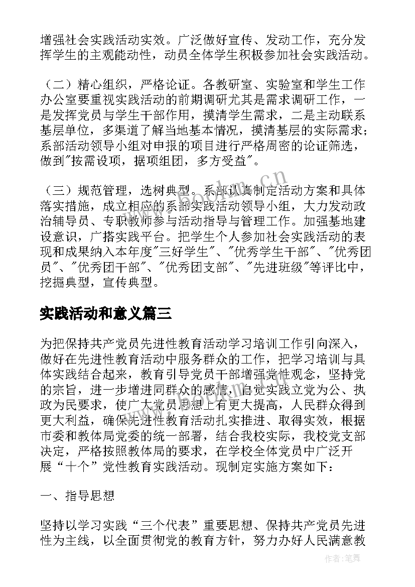 最新实践活动和意义 综合实践活动实施方案(实用5篇)