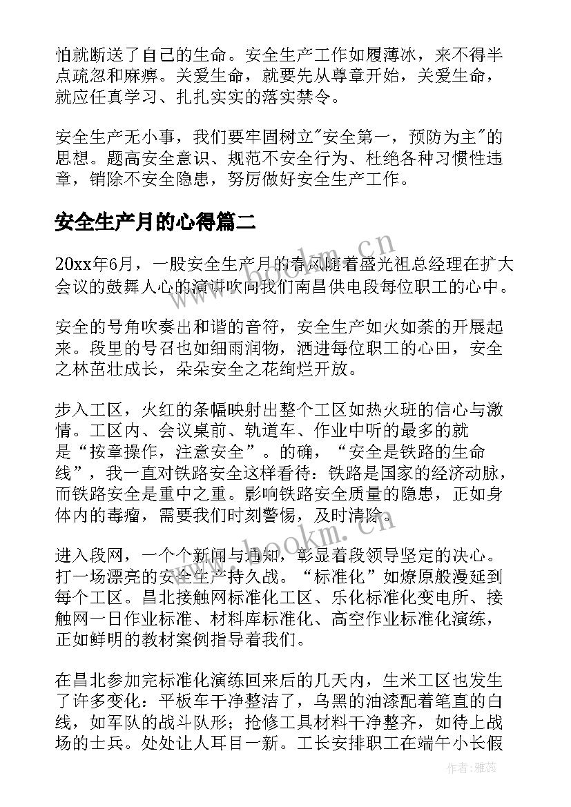 2023年安全生产月的心得 安全生产心得体会(实用6篇)