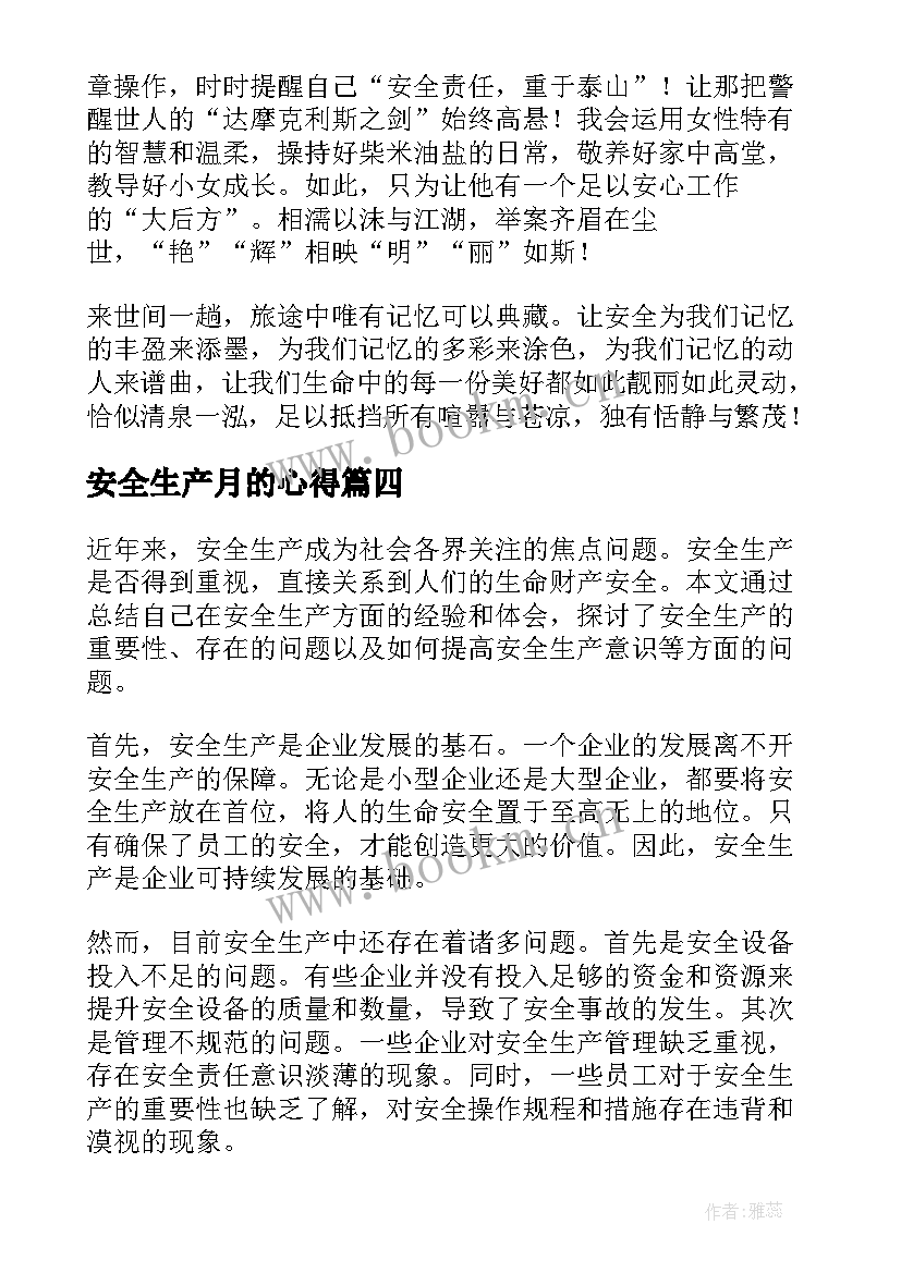 2023年安全生产月的心得 安全生产心得体会(实用6篇)