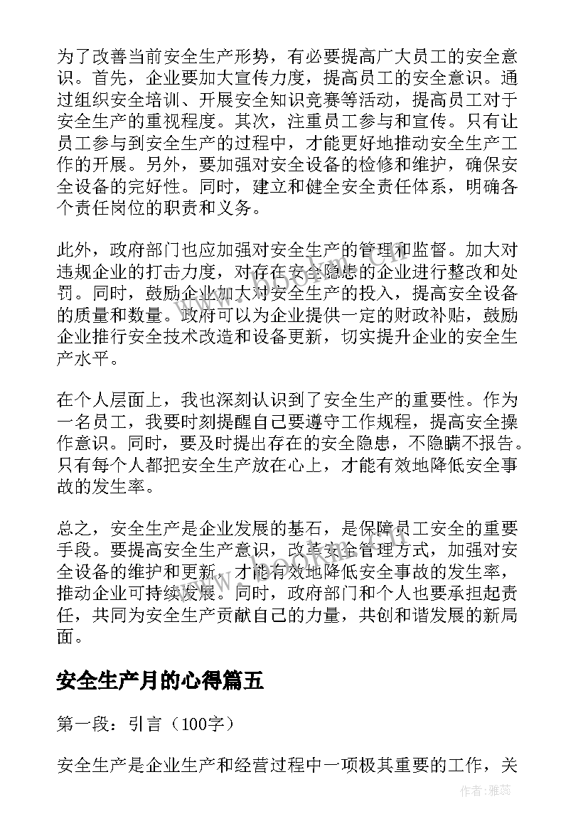 2023年安全生产月的心得 安全生产心得体会(实用6篇)