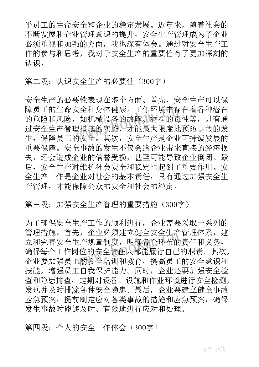 2023年安全生产月的心得 安全生产心得体会(实用6篇)