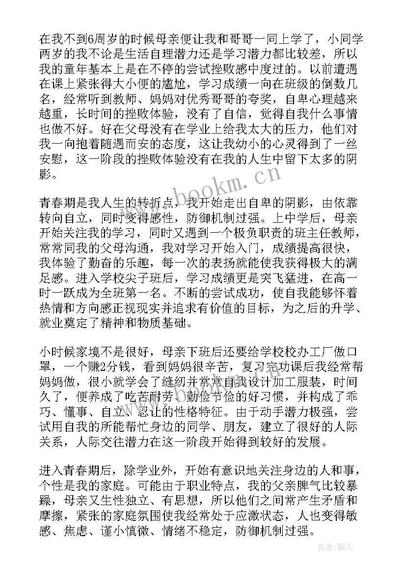 2023年生物教师应聘简历(大全7篇)