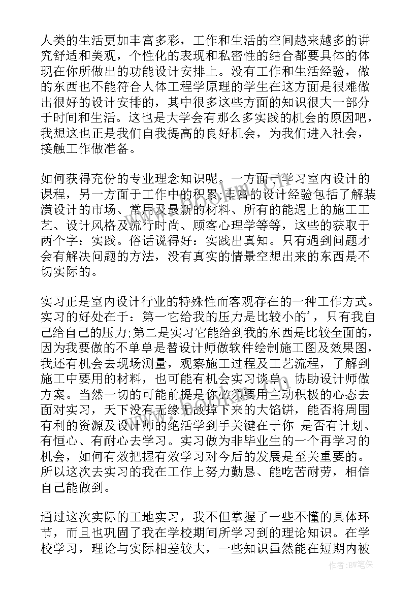 2023年室内设计师助理实习工作内容 室内设计师实习报告(汇总5篇)