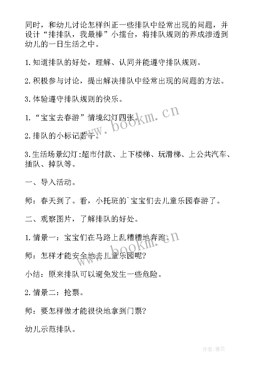 最新我会排队小班教案活动反思(模板5篇)