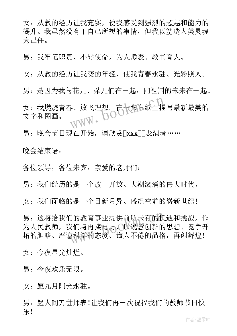 2023年文艺晚会主持词开场白范例 文艺晚会主持人开场白(大全6篇)