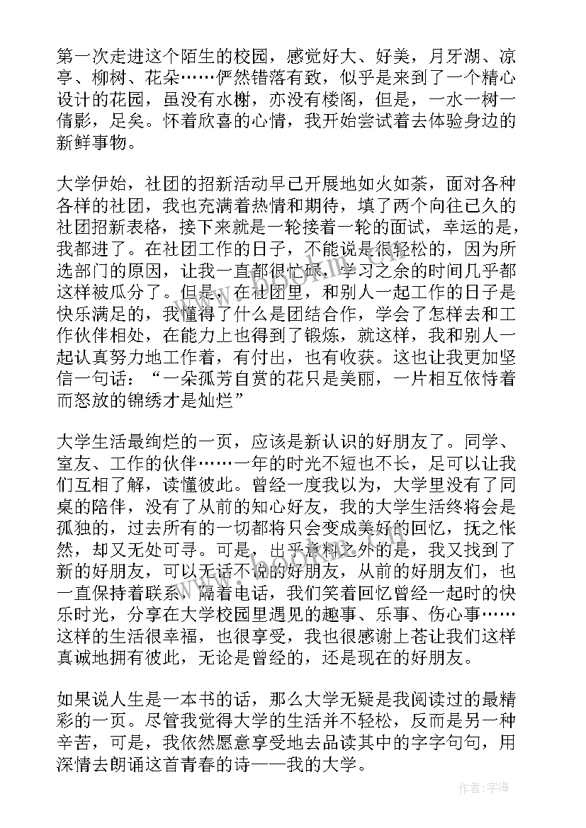 最新大学生活体会(大全5篇)