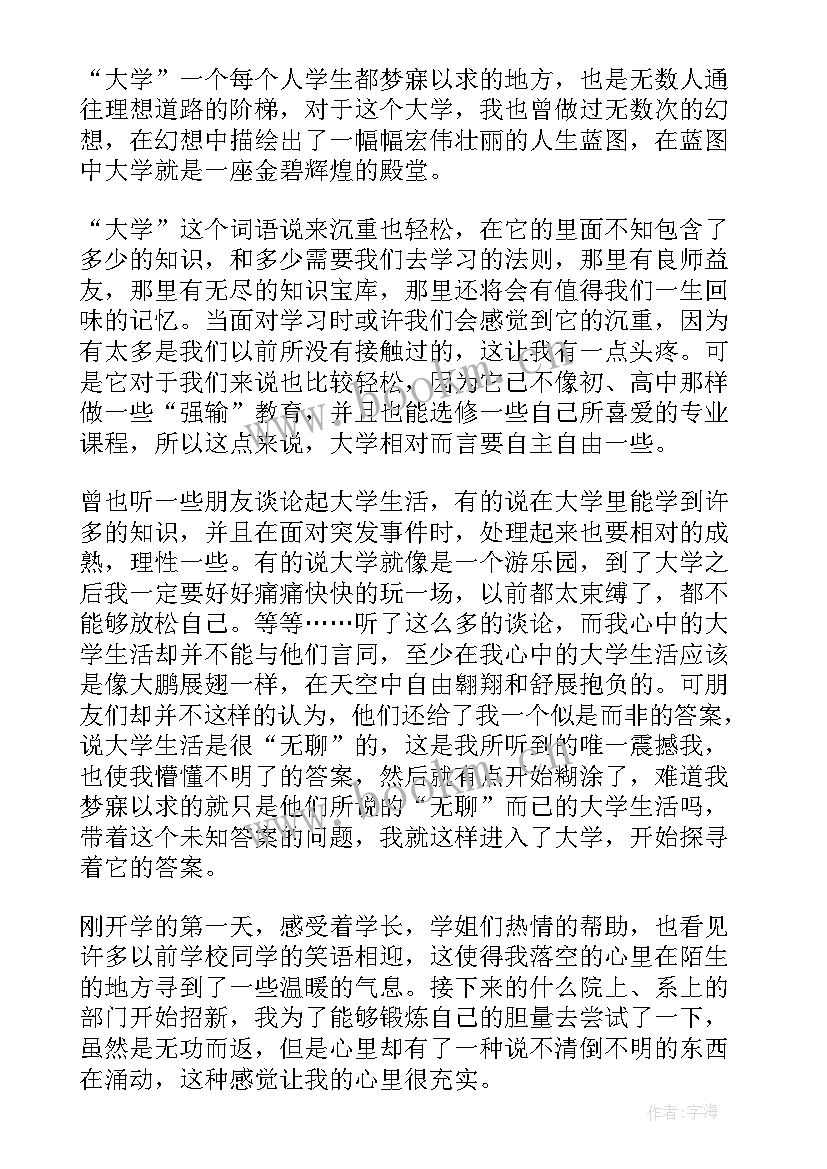 最新大学生活体会(大全5篇)