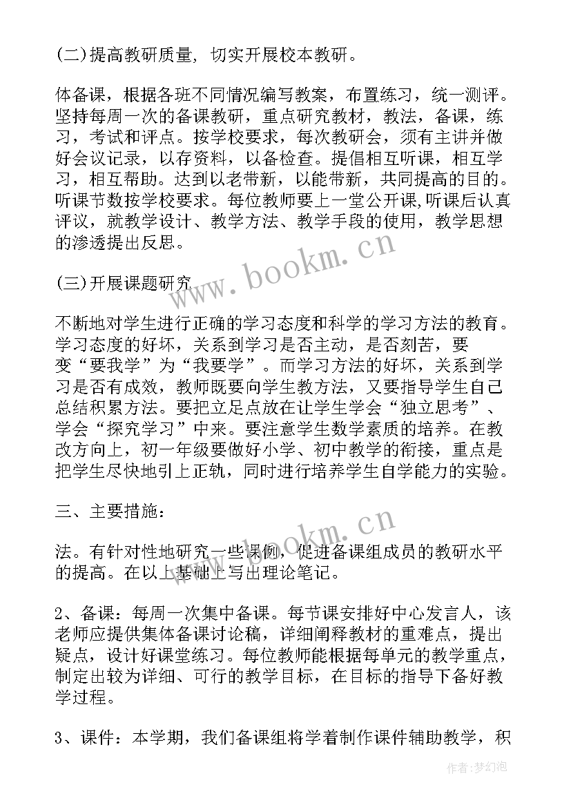 2023年数学集体备课教案大班(优秀5篇)