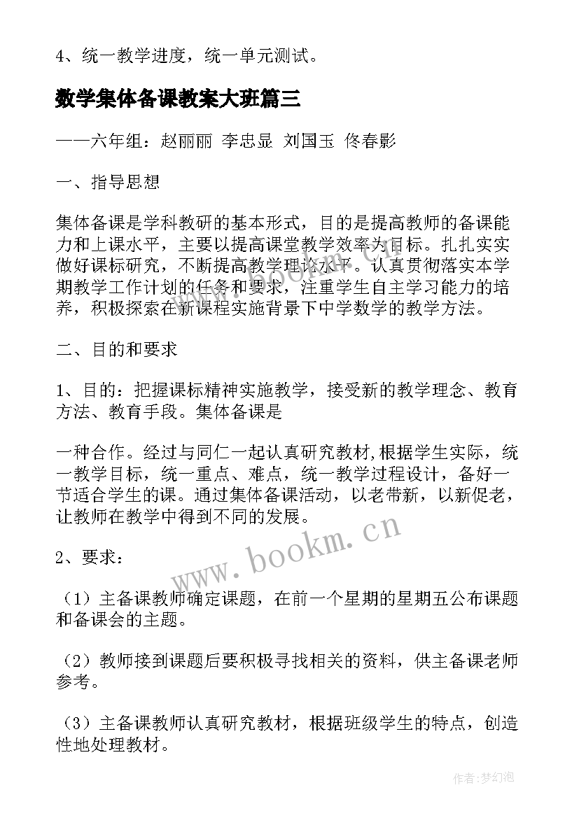 2023年数学集体备课教案大班(优秀5篇)