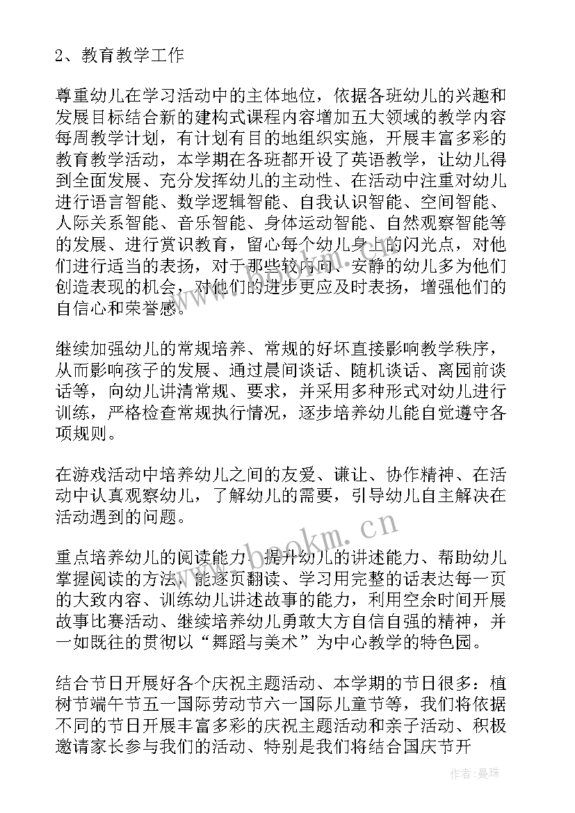 中班五月工作计划表(优质5篇)