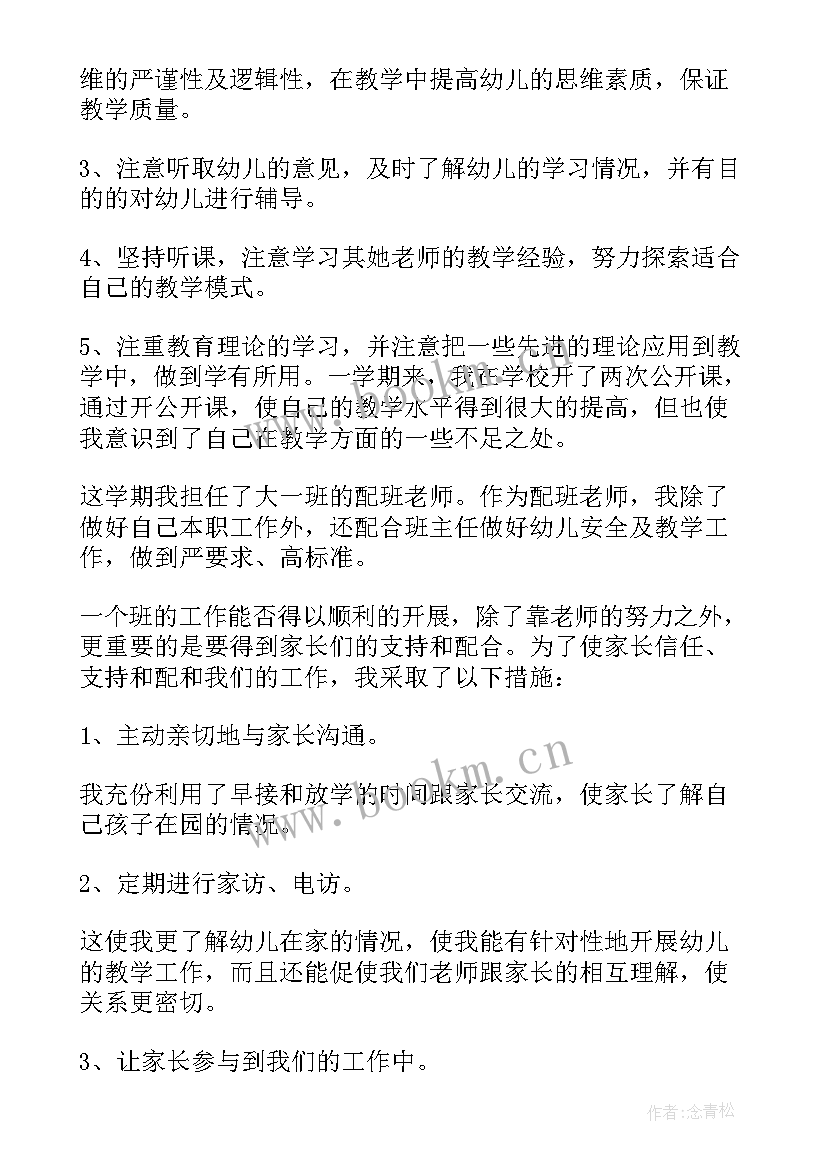 幼儿园小班配班老师个人工作总结免费 幼儿园配班老师个人工作总结(汇总5篇)