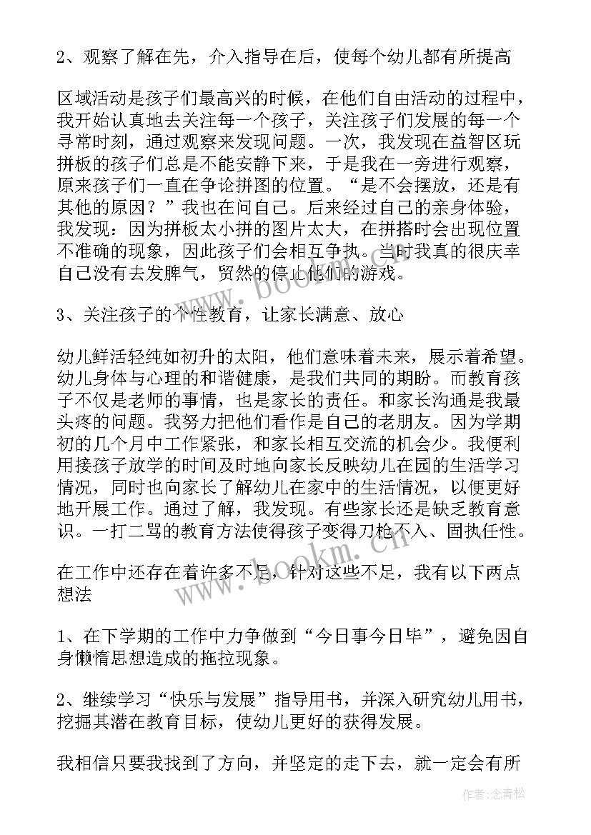 幼儿园小班配班老师个人工作总结免费 幼儿园配班老师个人工作总结(汇总5篇)