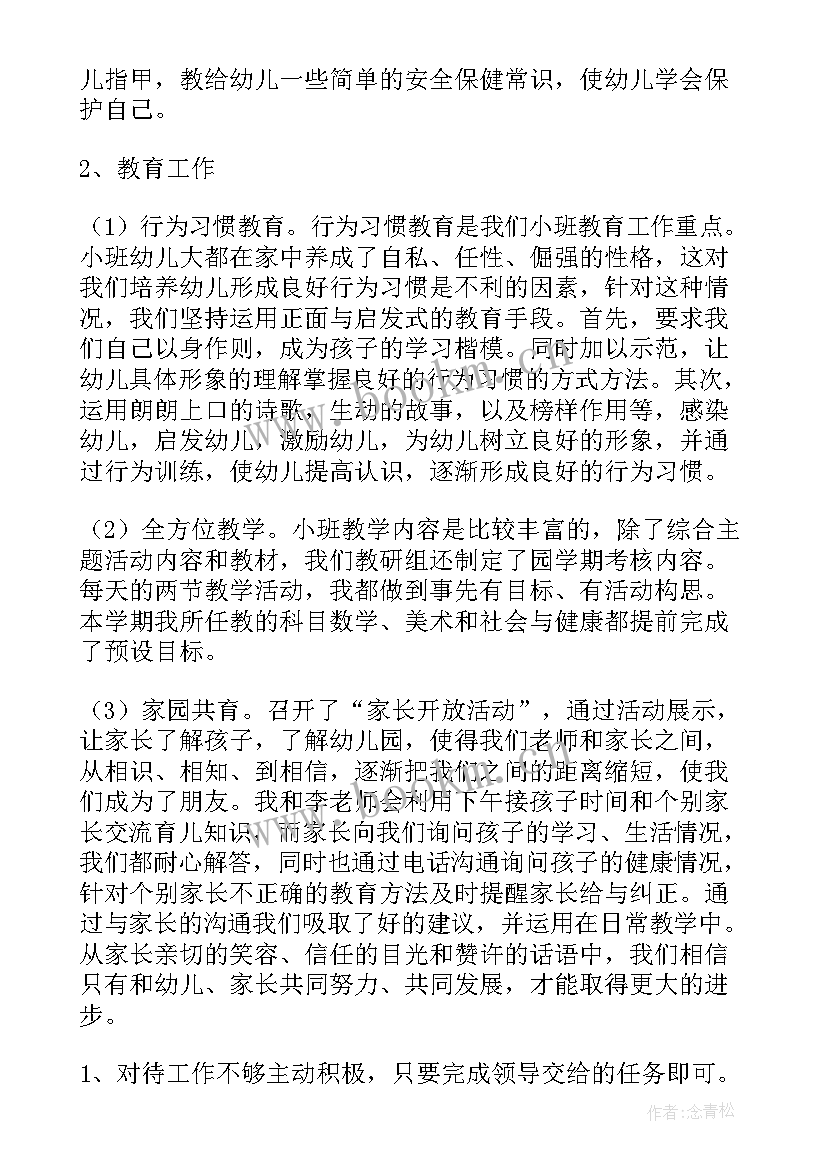 幼儿园小班配班老师个人工作总结免费 幼儿园配班老师个人工作总结(汇总5篇)