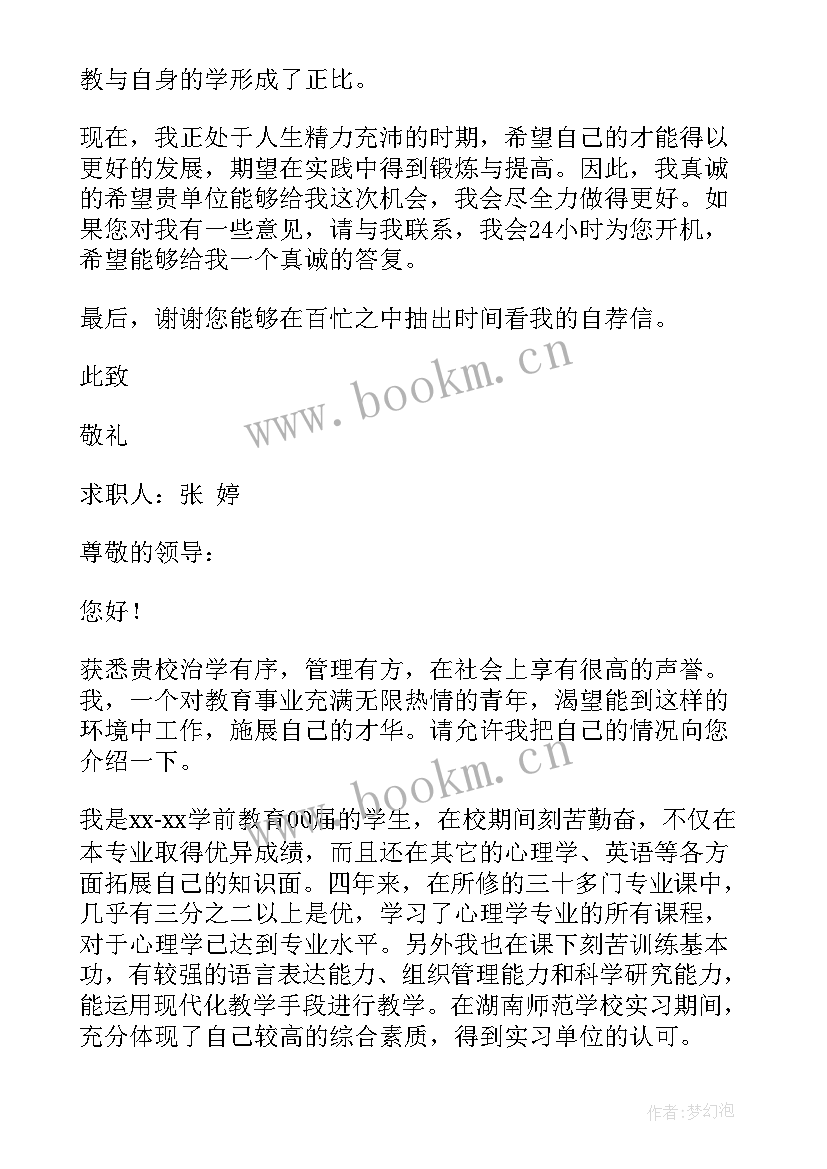 学前教育自荐信 学前专业自荐信(通用7篇)