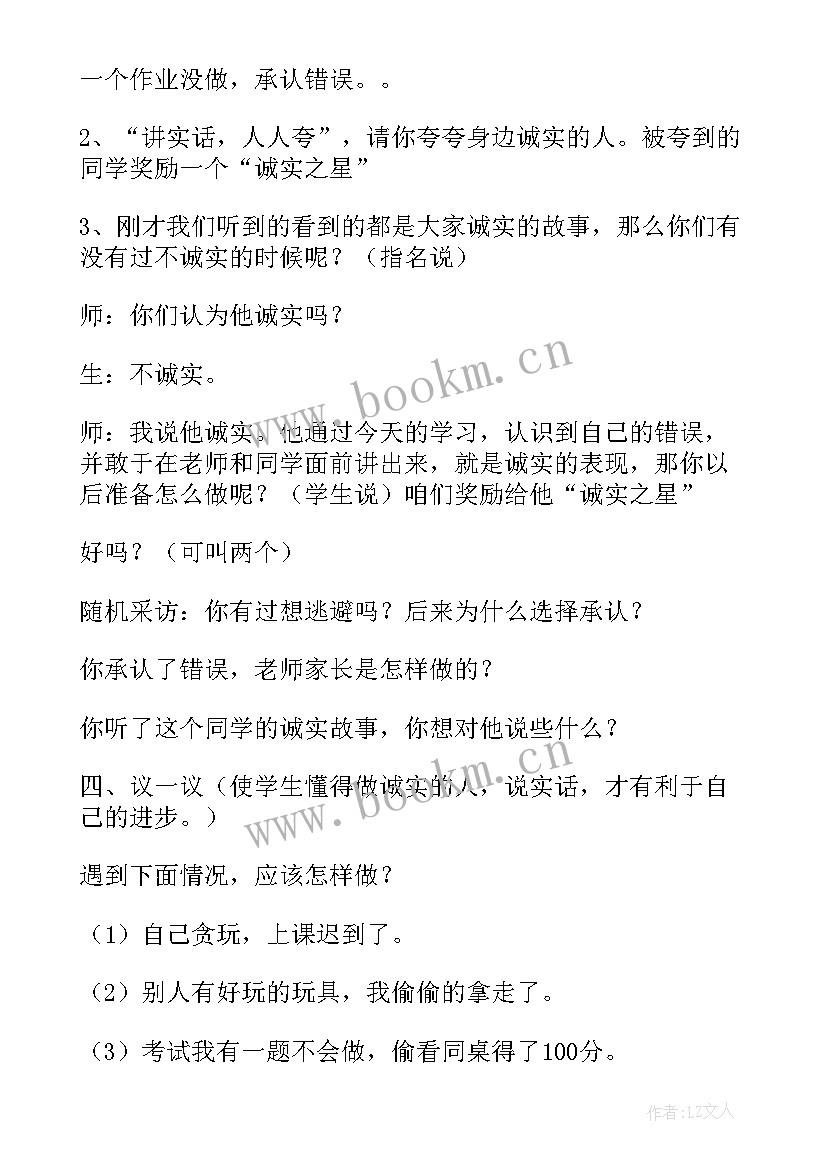 2023年大班社会诚实的孩子教案(通用9篇)